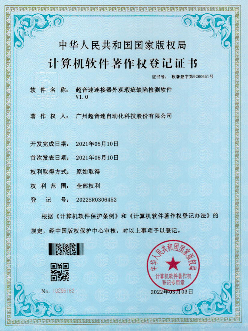 27-开云体育·(中国)官方网站-KAIYUN SPORTS连接器外观瑕疵缺陷检测软件V1.0