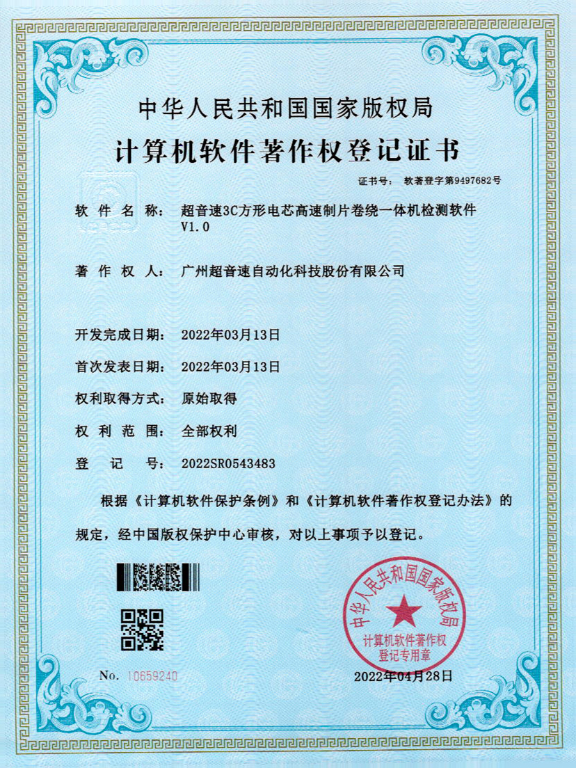 45-开云体育·(中国)官方网站-KAIYUN SPORTS3C方形电芯高速制片卷绕一体机检测软件V1.0