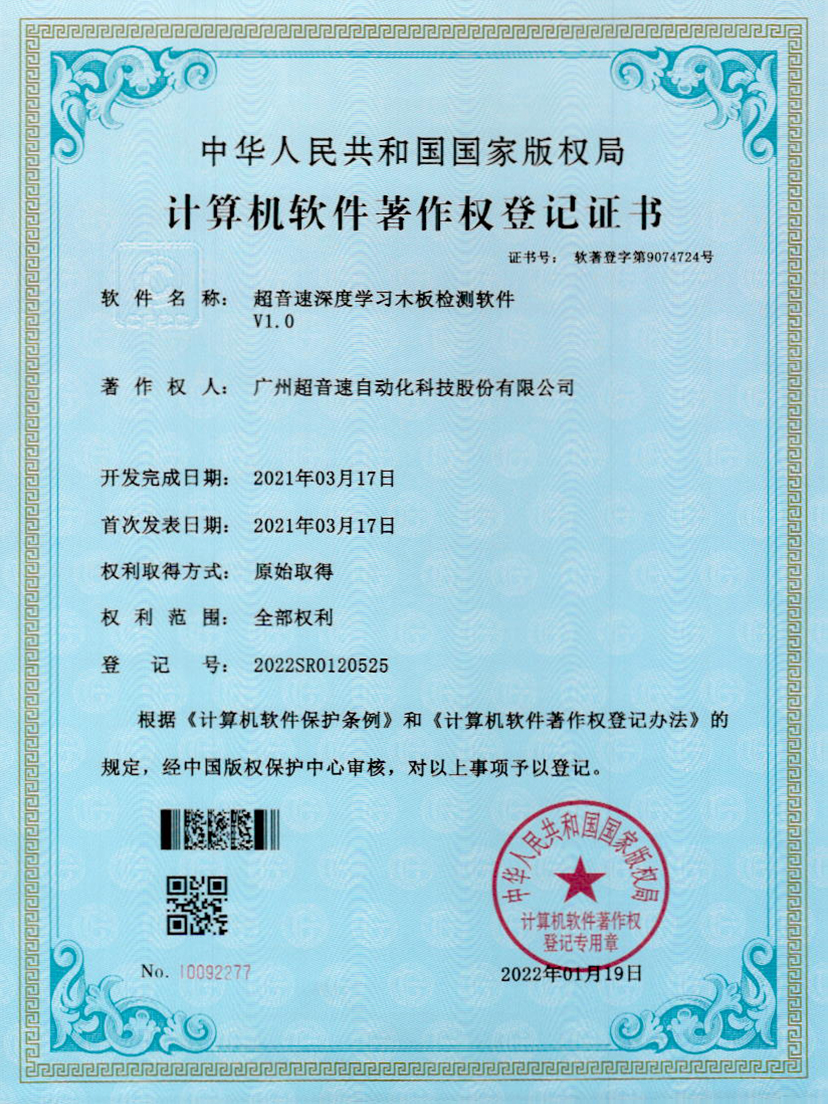 19-开云体育·(中国)官方网站-KAIYUN SPORTS深度学习木板检测软件V1.0