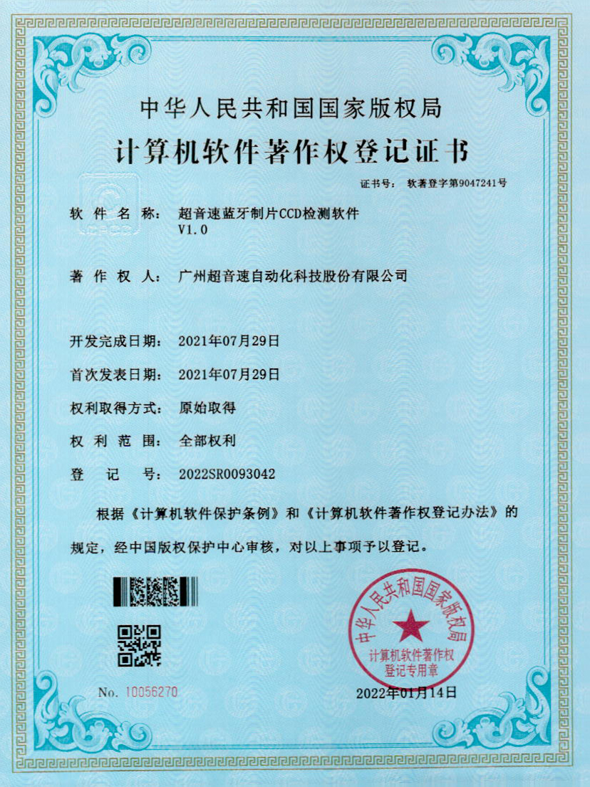 11-开云体育·(中国)官方网站-KAIYUN SPORTS蓝牙制片CCD检测软件V1.0