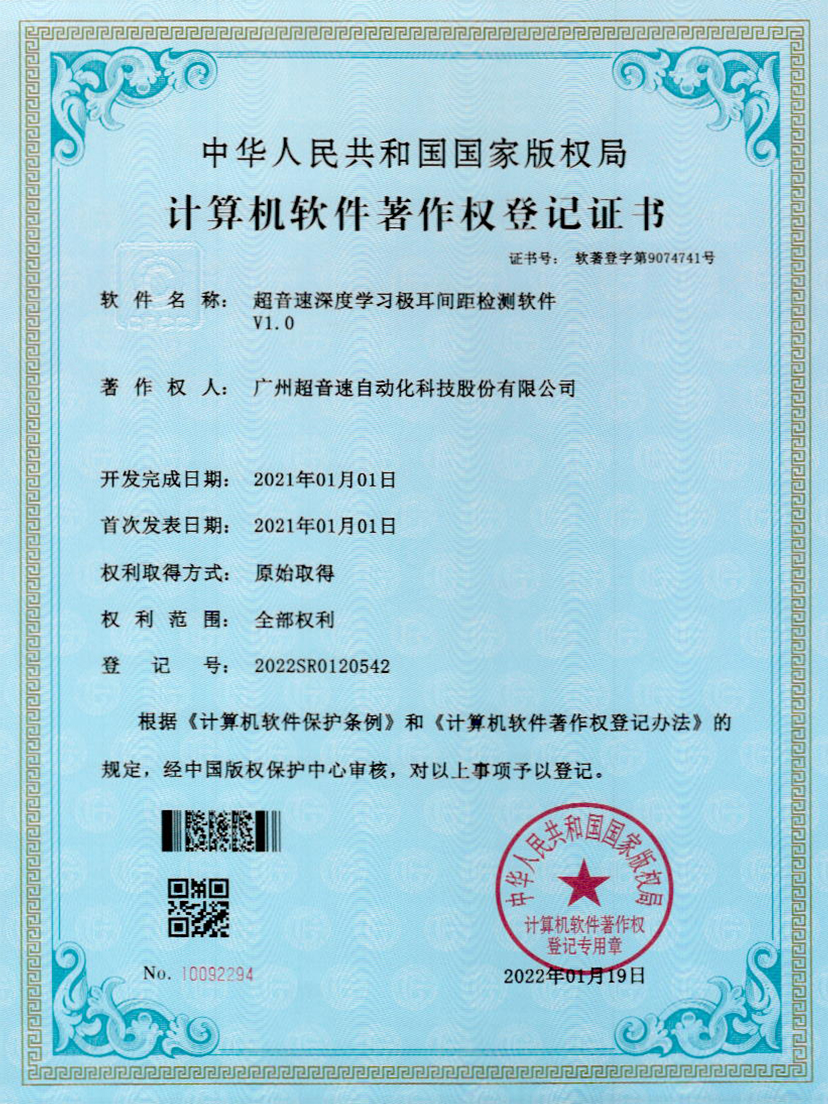 18-开云体育·(中国)官方网站-KAIYUN SPORTS深度学习极耳间距检测软件V1.0