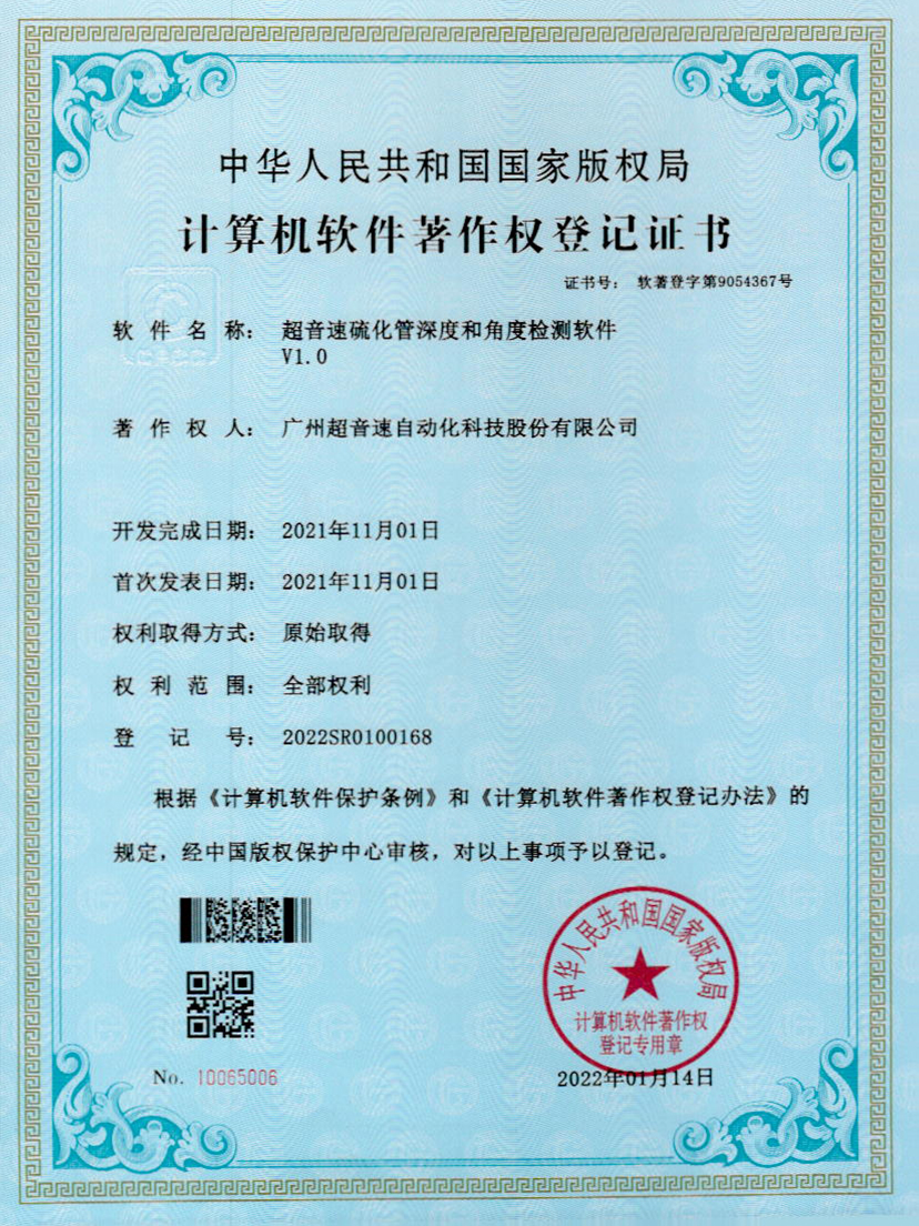 12-开云体育·(中国)官方网站-KAIYUN SPORTS硫化管深度和角度检测软件V1.0