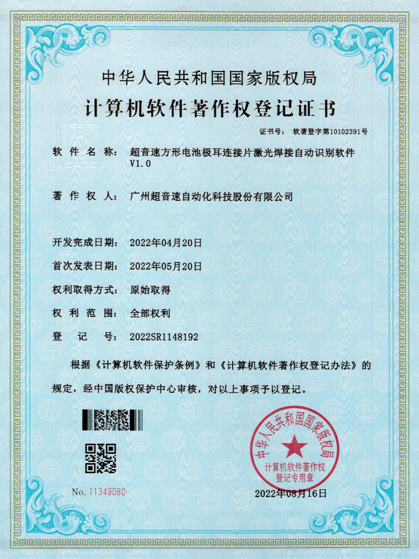 52-开云体育·(中国)官方网站-KAIYUN SPORTS方形电池极耳连接片激光焊接自动识别软件V1.0