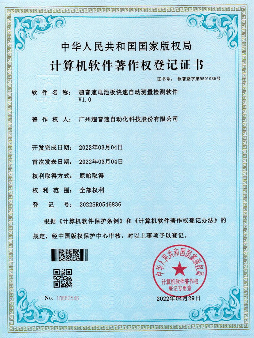 48-开云体育·(中国)官方网站-KAIYUN SPORTS电池板快速自动测量检测软件V1.0