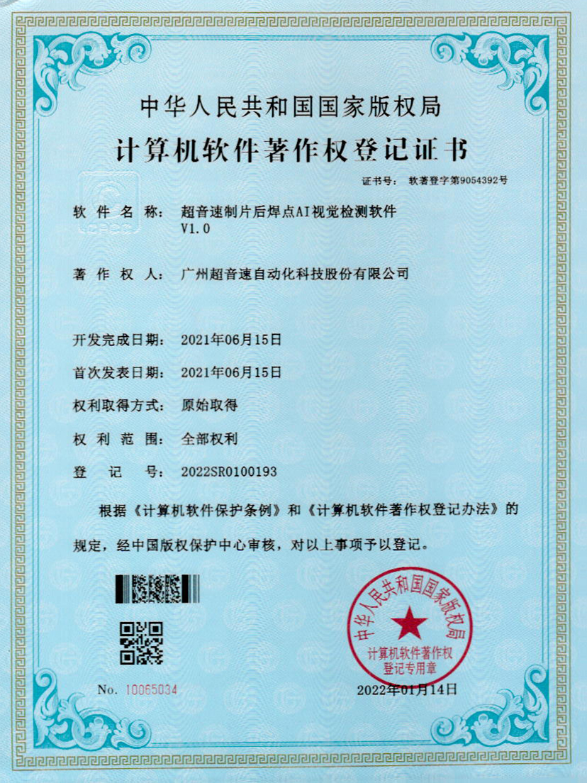 25-开云体育·(中国)官方网站-KAIYUN SPORTS制片后焊点AI视觉检测软件V1.0