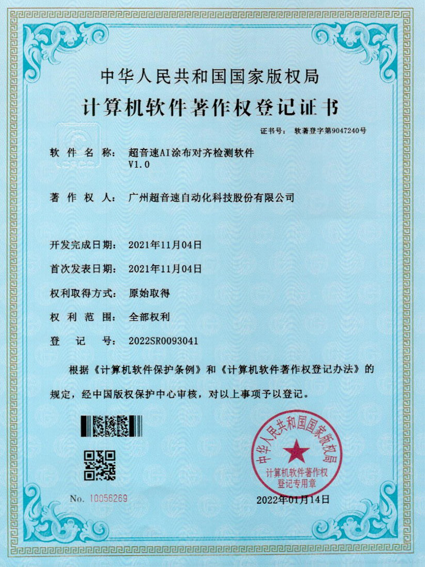 06-开云体育·(中国)官方网站-KAIYUN SPORTSAI涂布对齐检测软件V1.0