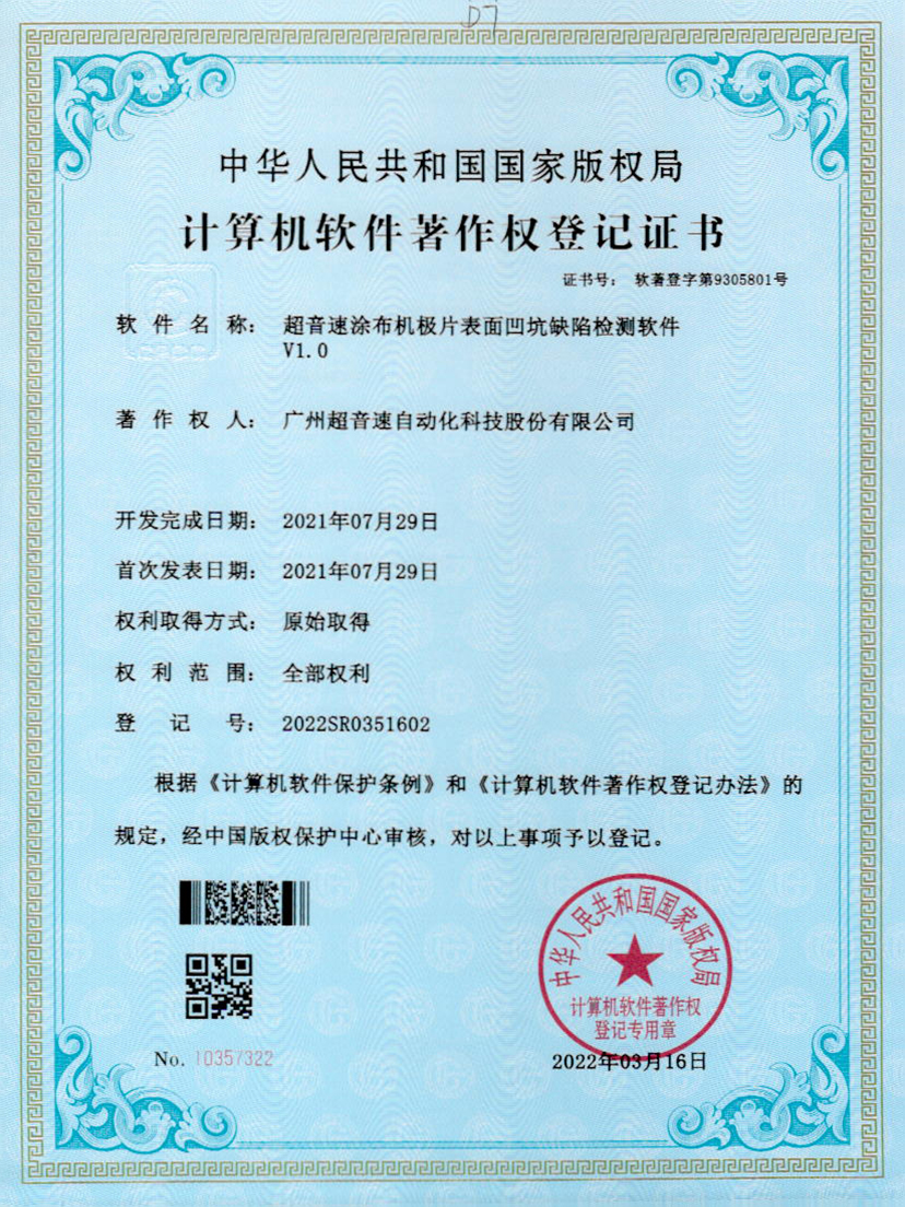 35-开云体育·(中国)官方网站-KAIYUN SPORTS涂布机极片表面凹坑缺陷检测软件V1.0