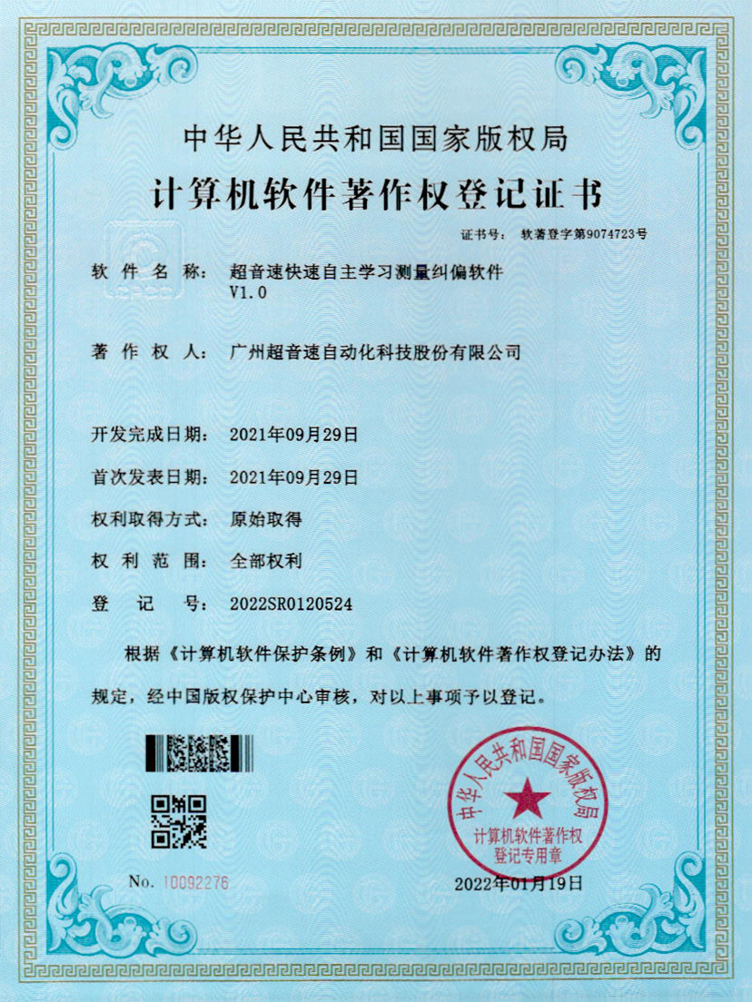 09-开云体育·(中国)官方网站-KAIYUN SPORTS快速自主学习测量纠偏软件V1.0