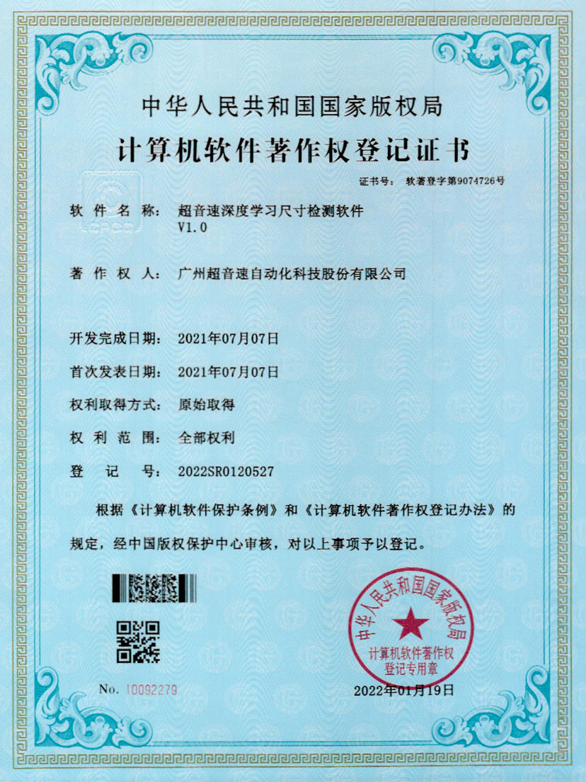 17-开云体育·(中国)官方网站-KAIYUN SPORTS深度学习尺寸检测软件V1.0