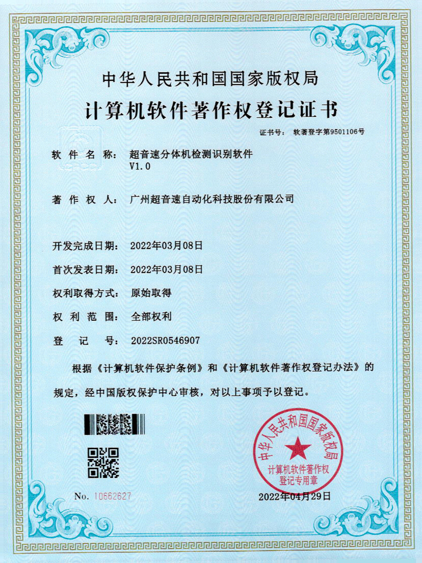 44-开云体育·(中国)官方网站-KAIYUN SPORTS分体机检测识别软件件V1.0