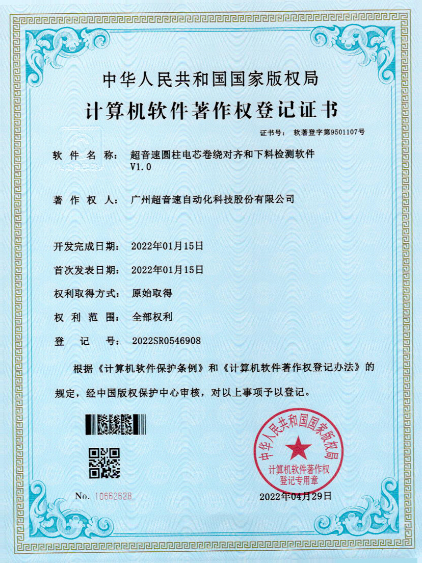 43-开云体育·(中国)官方网站-KAIYUN SPORTS圆柱电芯卷绕对齐和下料检测软件V1.0