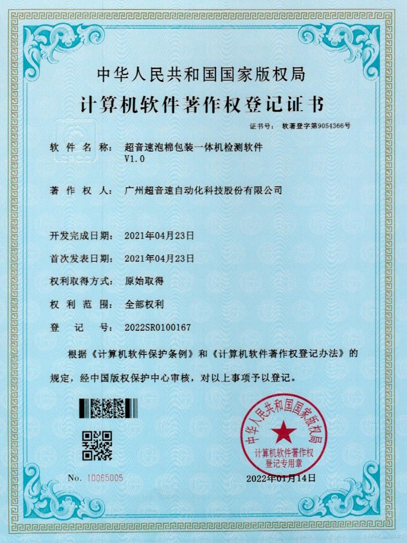 13-开云体育·(中国)官方网站-KAIYUN SPORTS泡棉包装一体机检测软件V1.0