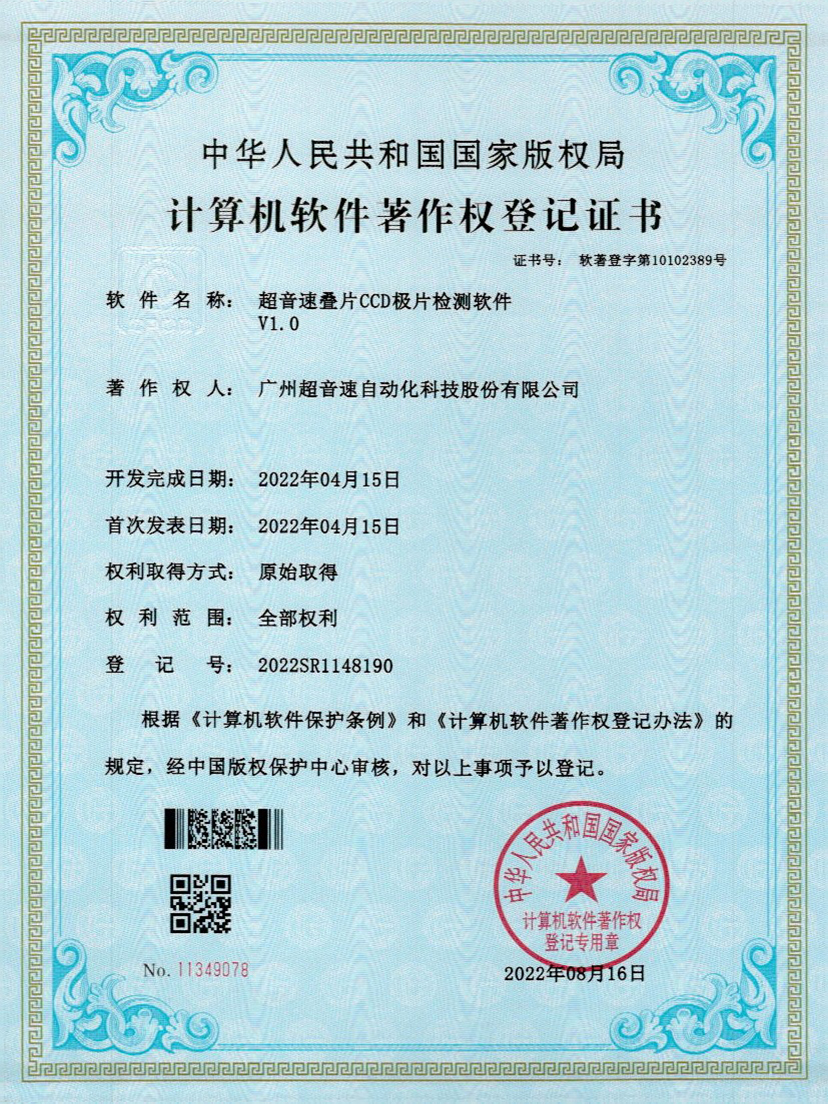 50-开云体育·(中国)官方网站-KAIYUN SPORTS叠片CCD极片检测软件V1.0