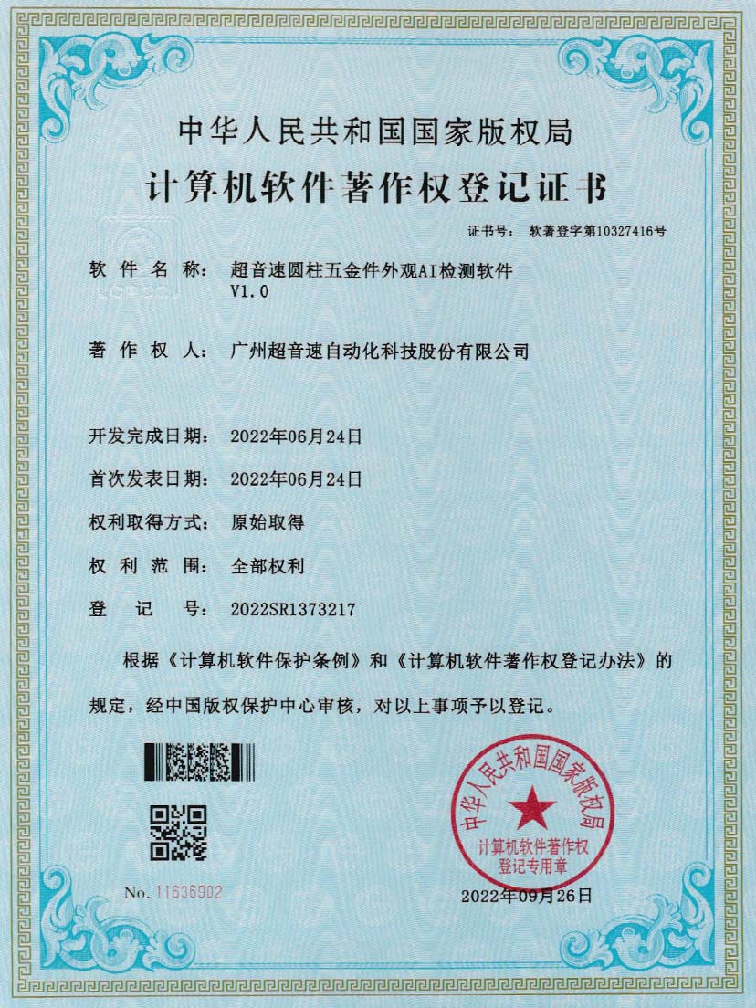 6-开云体育·(中国)官方网站-KAIYUN SPORTS圆柱五金件外观AI检测软件V1.0