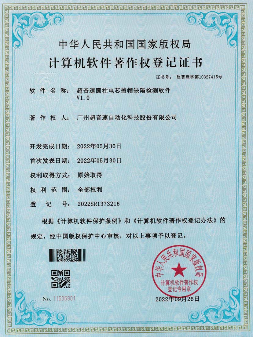 3-开云体育·(中国)官方网站-KAIYUN SPORTS圆柱电芯盖帽缺陷检测软件V1.0