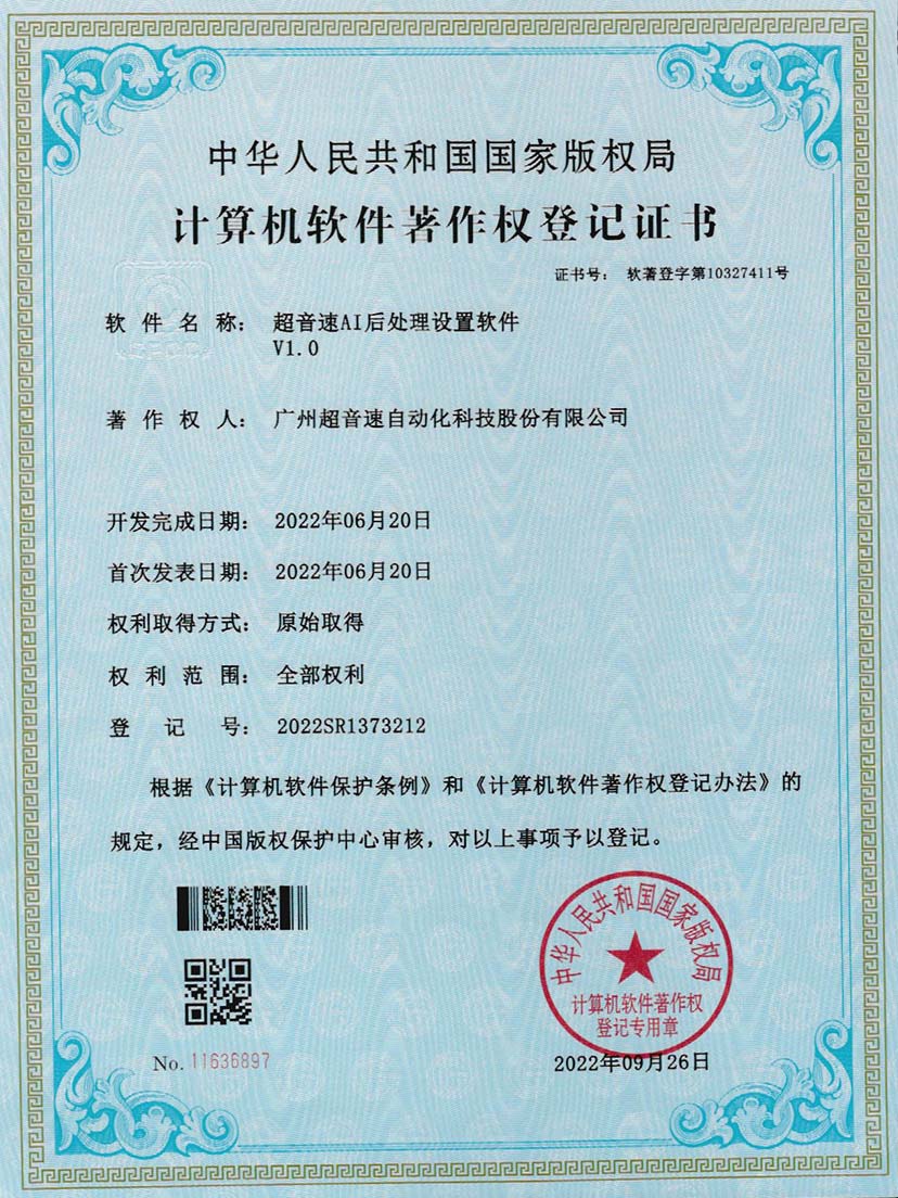 7-开云体育·(中国)官方网站-KAIYUN SPORTSAI后处理设置软件V1.0